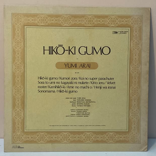 (LP) Yumi Arai (아라이 유미) - Hikō-Ki Gumo 