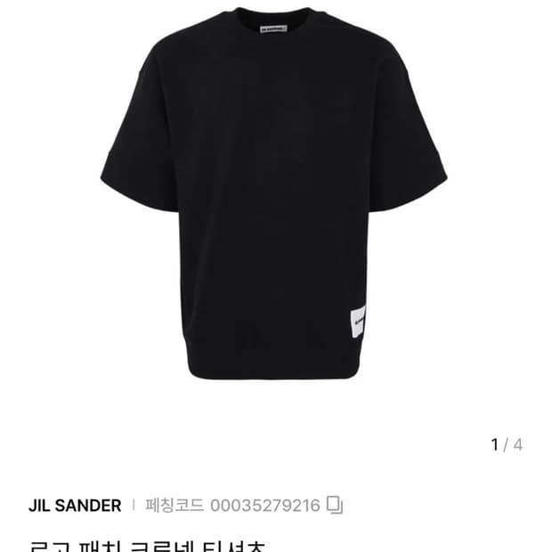 질샌더 로고 패치 크롭 티셔츠 xl
