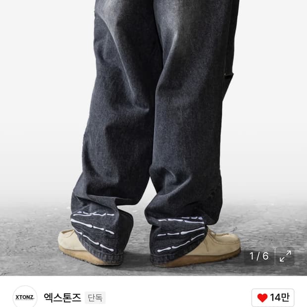 엑스톤즈 스켈레톤 홀드 데님 팬츠 블랙 s사이즈