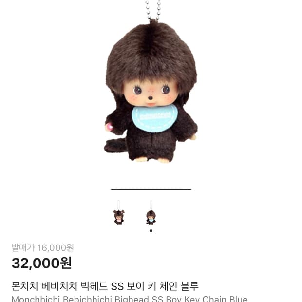 몬치치 베비치치 빅헤드 SS 보이 키 체인 블루