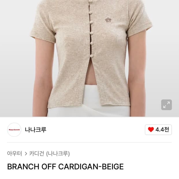 나나크루 트임 가디건