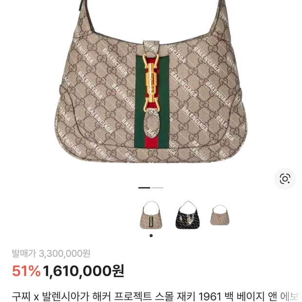 구찌 발렌시아가 해커 프로젝트 재키백 (한정판)