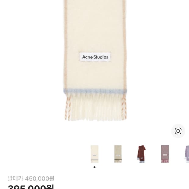 아크네 스튜디오 모헤어 울 프린지 머플러 화이트