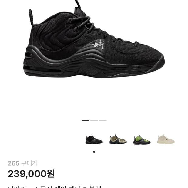 나이키 x 스투시 에어 퍼니2 블랙 265