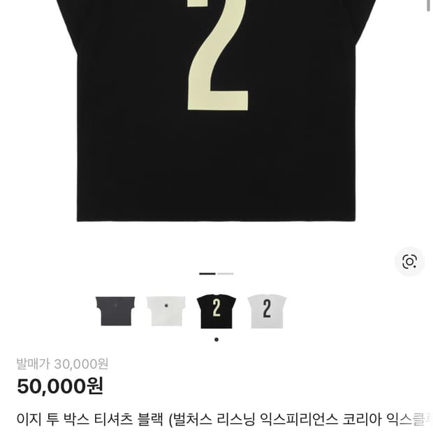 칸예 이지 투 박스 티셔츠 블랙(2) 판매