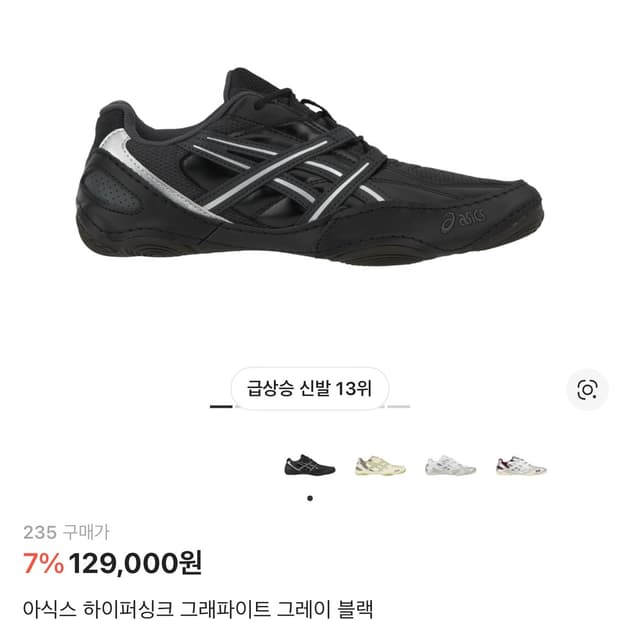 아식스 하이퍼싱크270판매