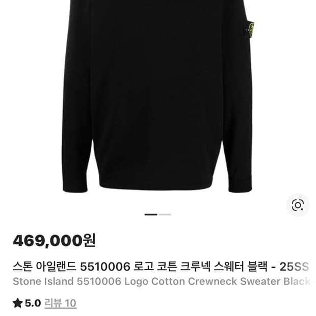 스톤아일랜드 니트