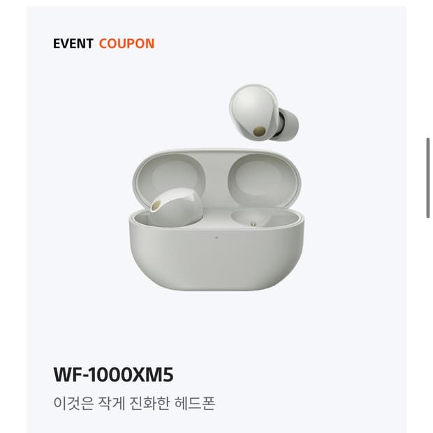소니 이어폰 WF-1000XM5