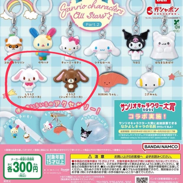 산리오 올스타즈 슈가버니즈 시로우사 쿠로우사 메지루시