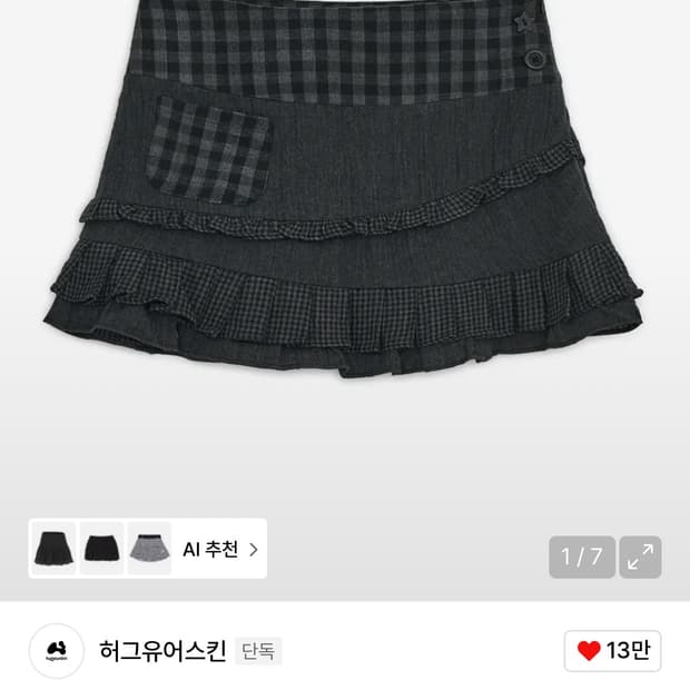 허그유어스킨 체크 러플 미니 스커트 블랙