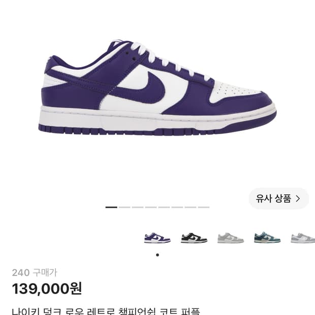 나이키 덩크로우 코트퍼플 240 새상품
