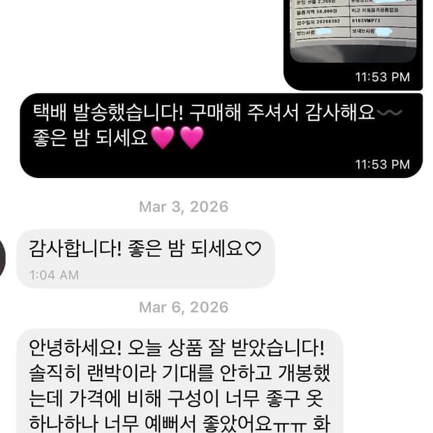 ⋆˚𝜗𝜚˚⋆ 랜박 후기 모음 3 ⋆˚𝜗𝜚˚⋆ 갸루 모리걸 빈티지