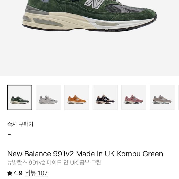 뉴발란스 991v2 메이드 인 UK 콤부 그린 300