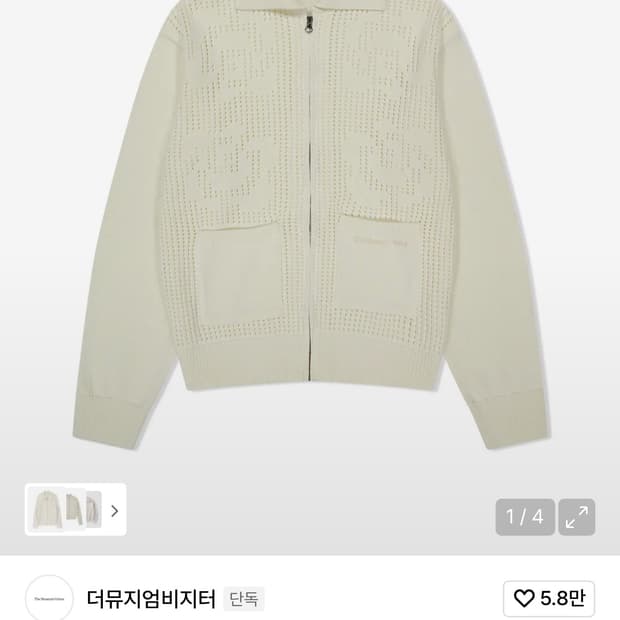 더뮤지엄비지터 니트 풀 집업