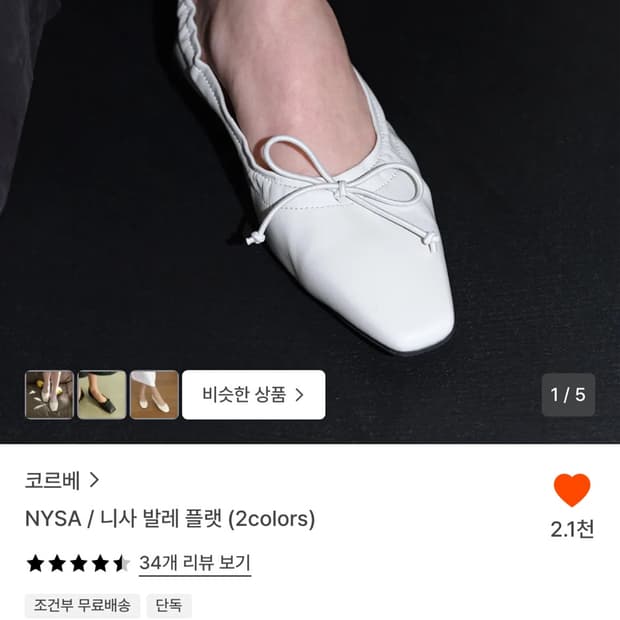 코르베 플랫슈즈