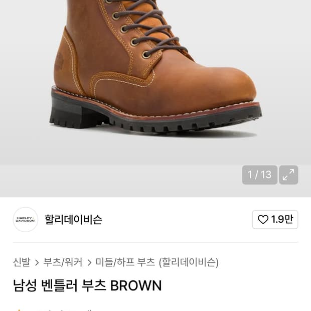 할리데이비슨 벤틀러부츠