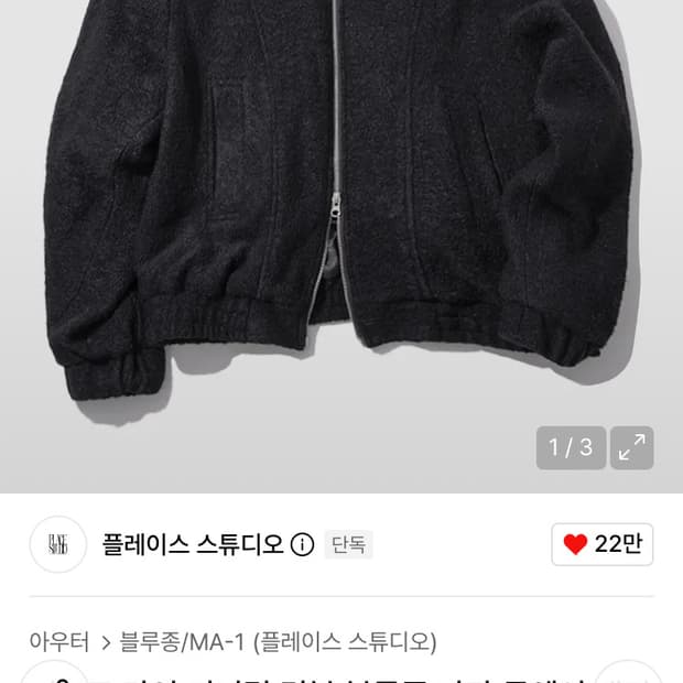 플레이스 스튜디오 블루종 자켓