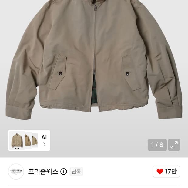 프리즘웍스 헤링턴자켓
