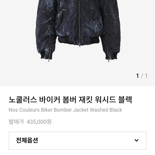 노쿨러스 바이커 봄버 워시드 블랙