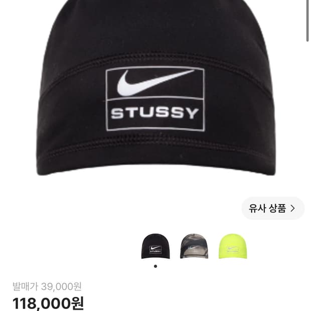 나이키 스투시 나투시 비니