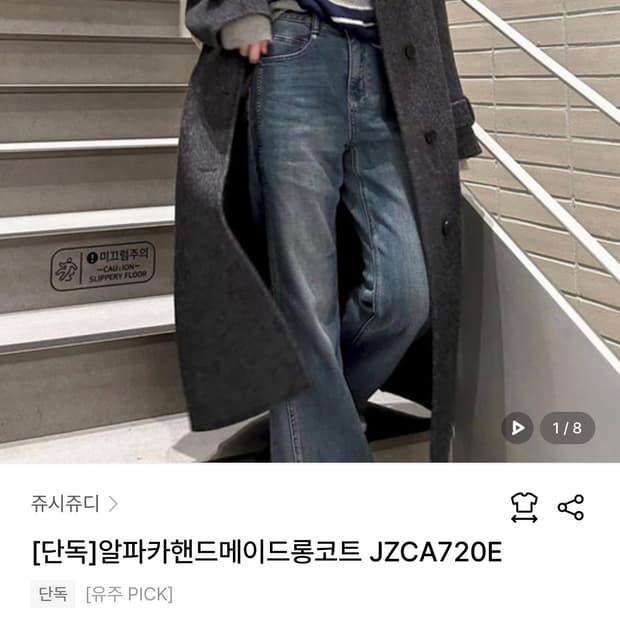 Jucy Judy 쥬시쥬디 알파카 롱코트