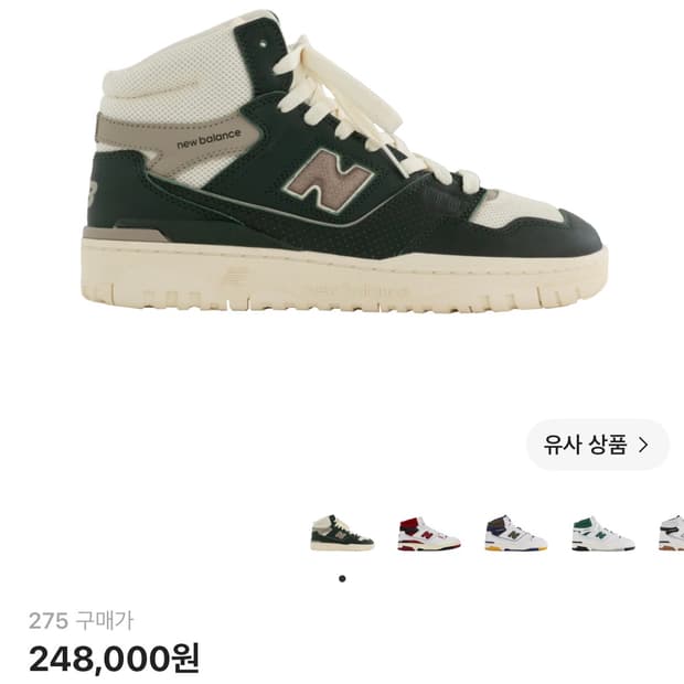 [275] 뉴발란스 에메레온도르 650R 포레스트 그린