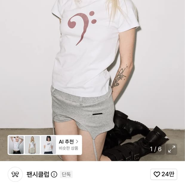 팬시클럽 베이스 클레프 티 (WHITE)
