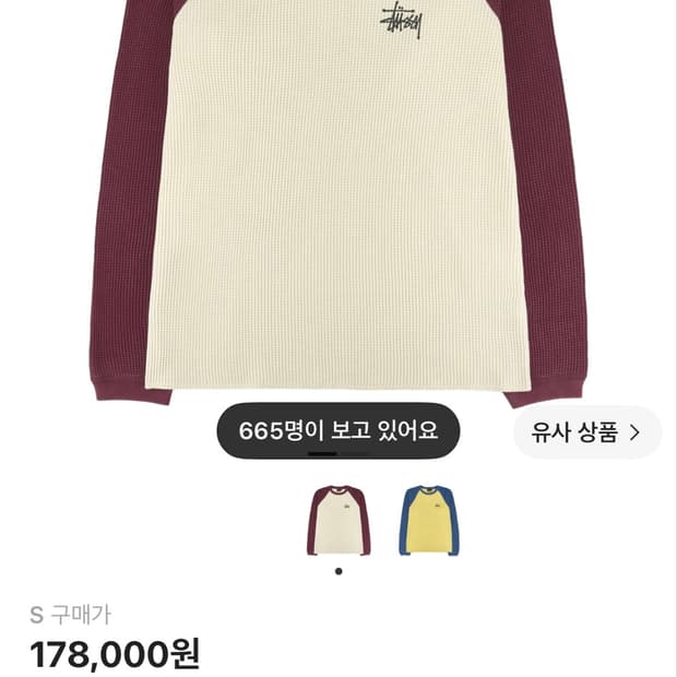 스투시 써멀 투톤 롱슬리브 s