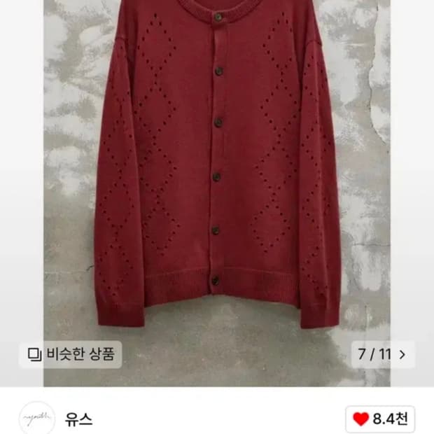 유스 24fw 아가일 펀칭 가디건 버건디 m사이즈 팝니다.