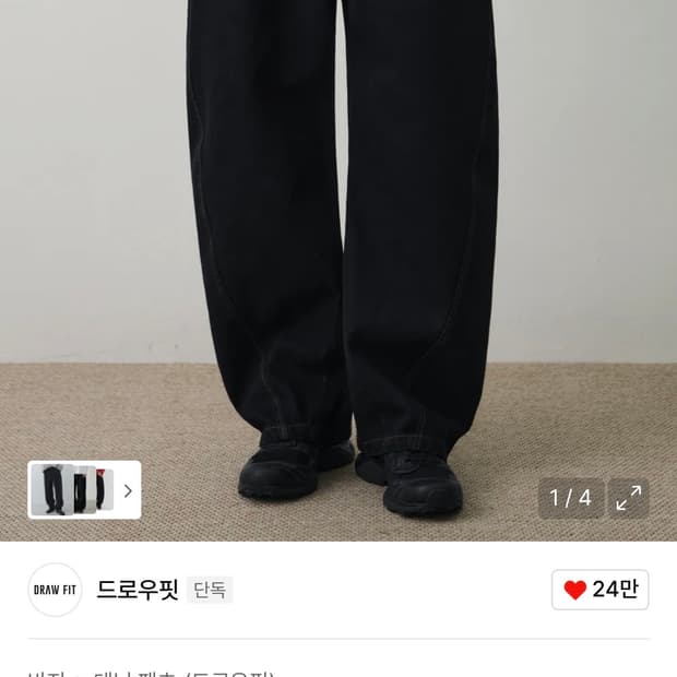 드로우핏 와이드 커브드 트루 데님 팬츠 [BLACK INDIGO]