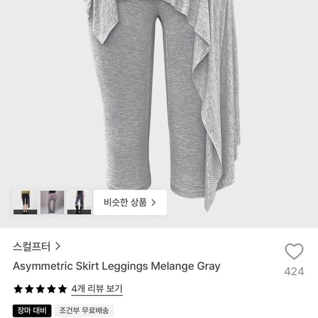스컬프터 asymmetric skirt leggings