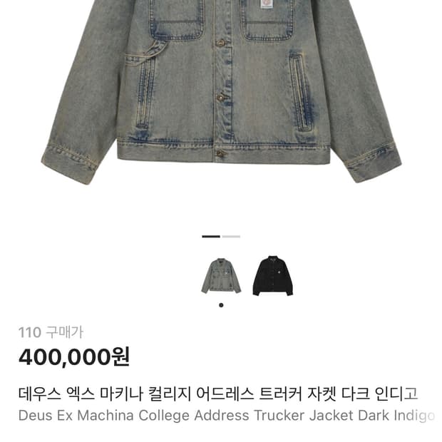 (새제품) 데우스 엑스 마키나 데님 트러커 자켓 XXL