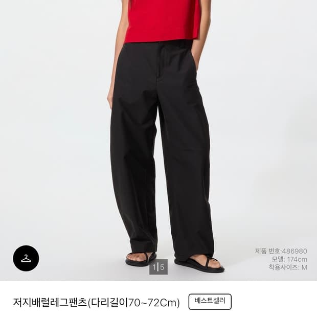 [L]유니클로 저지 배럴 레그 팬츠 블랙 