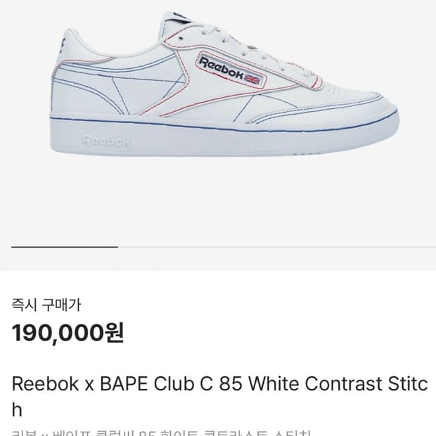 리복 x 베이프 클럽c 85 운동화
