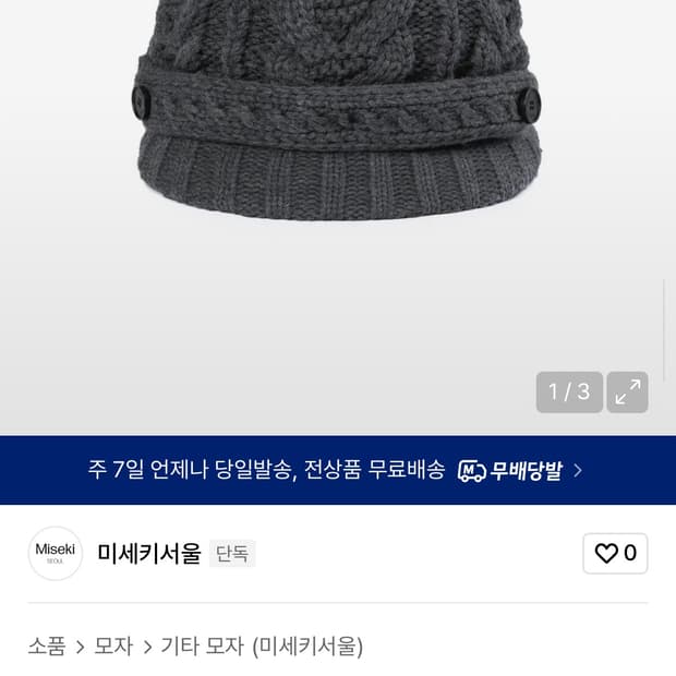 미세키서울 모자