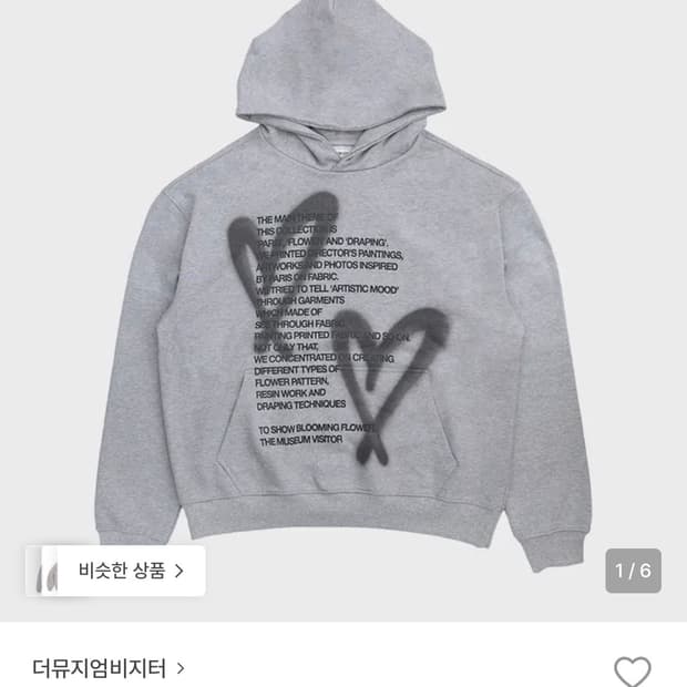 더뮤지엄비지터 / 하트 스프레이 프린티드 후드 / M