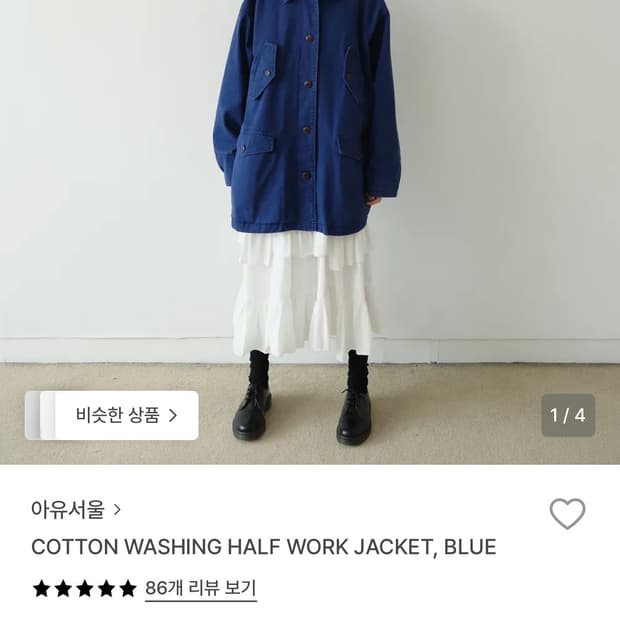 아유서울 코튼 워싱 하프 워크 자켓