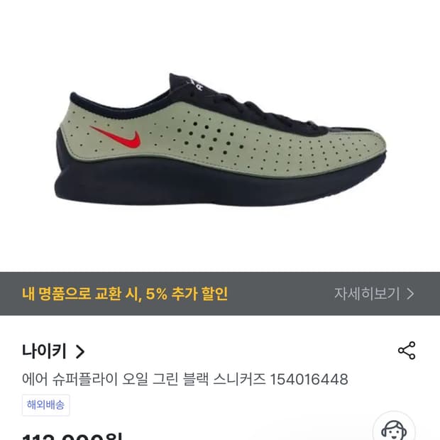 새상품) 나이키 슈퍼플라이 오일그린 240