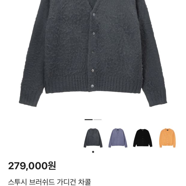 스투시 브러쉬드 가디건 차콜 XL