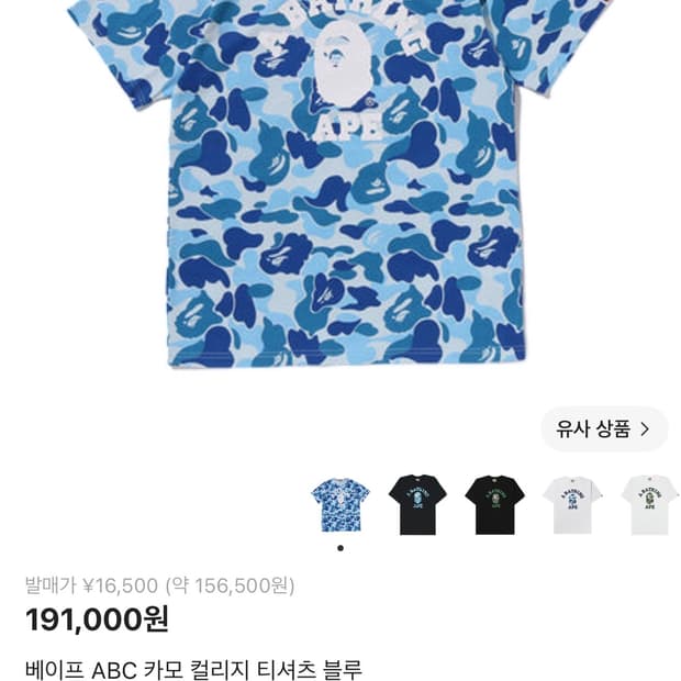 베이프 ABC 카모 반팔 티셔츠 블루