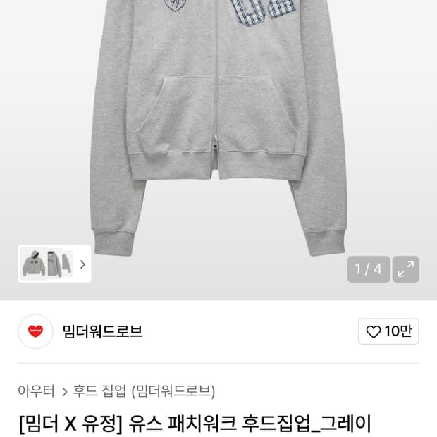 밈더워드로브 x 유정 콜라보 체크 후드집업