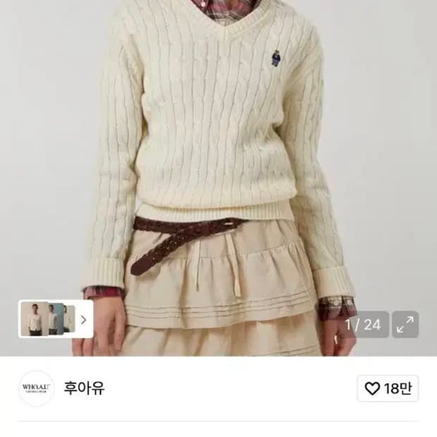 후아유 니트 Steve Cable V-Neck Pull over / WH