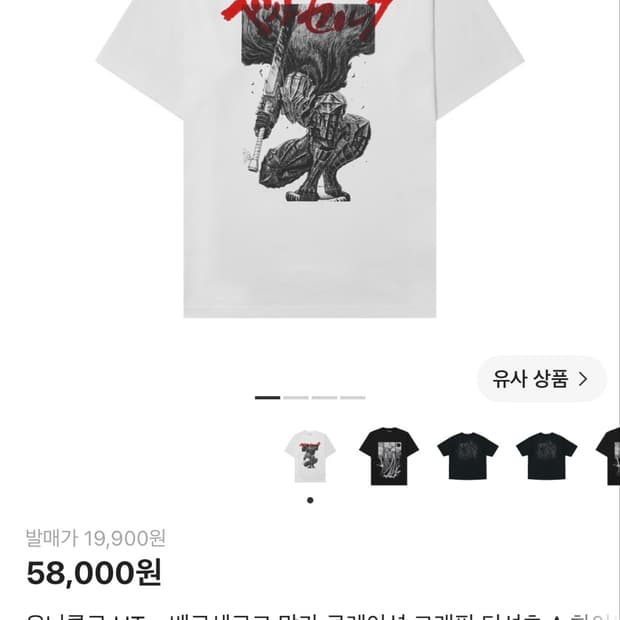 L 유니클로 베르세르크 티셔츠 화이트