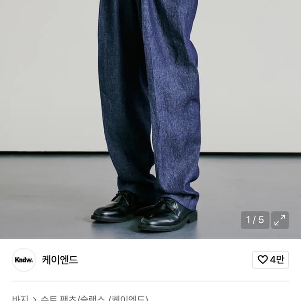 [M] KND 케이엔드 와이드 밴딩 슬랙스 인디고