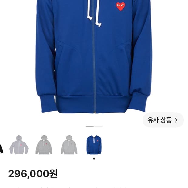 꼼데가르송 후드집업