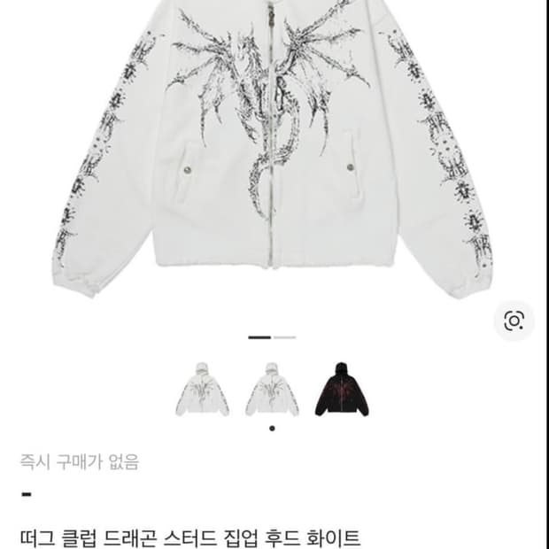 떠그 클럽 드래곤 스터드 후드 화이트