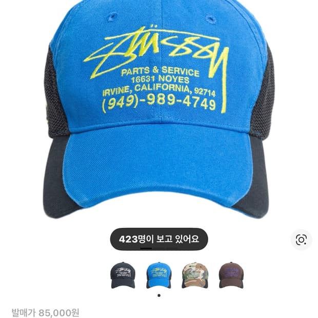 스투시 파츠 앤 서비스 메쉬 캡 블루