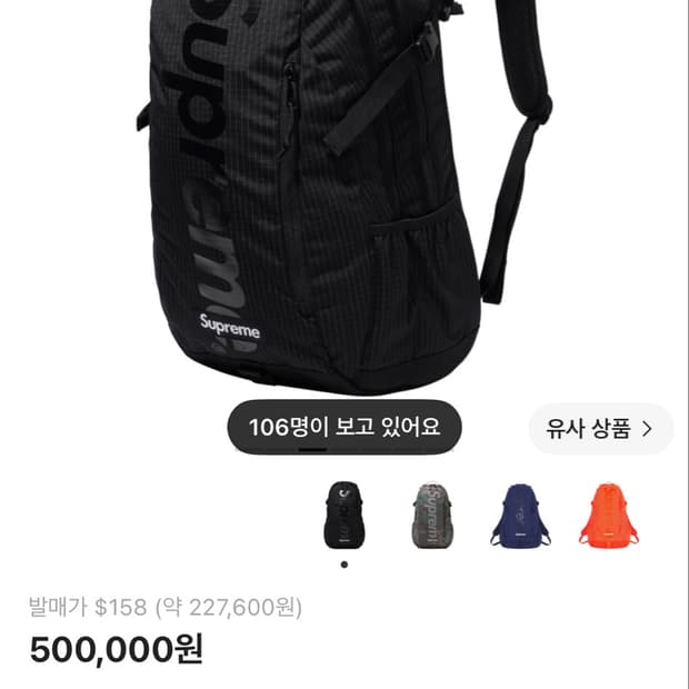 슈프림 백팩 24ss