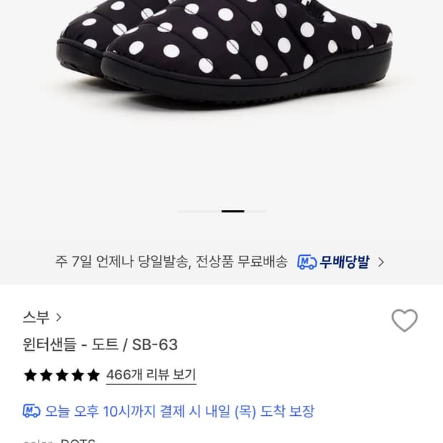 스부 도트 사이즈 1