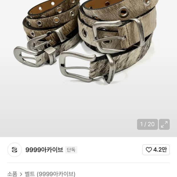 9999아카이브 리얼 카우하이드 송치벨트 스노우스킨 와이드